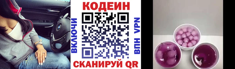 Кодеин напиток Lean (лин)  Нязепетровск 